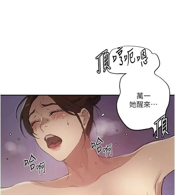 漫画《秘密教学》第250话第84张图