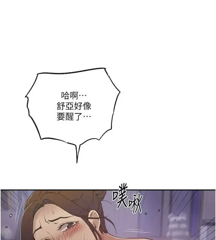 漫画《秘密教学》第250话第91张图
