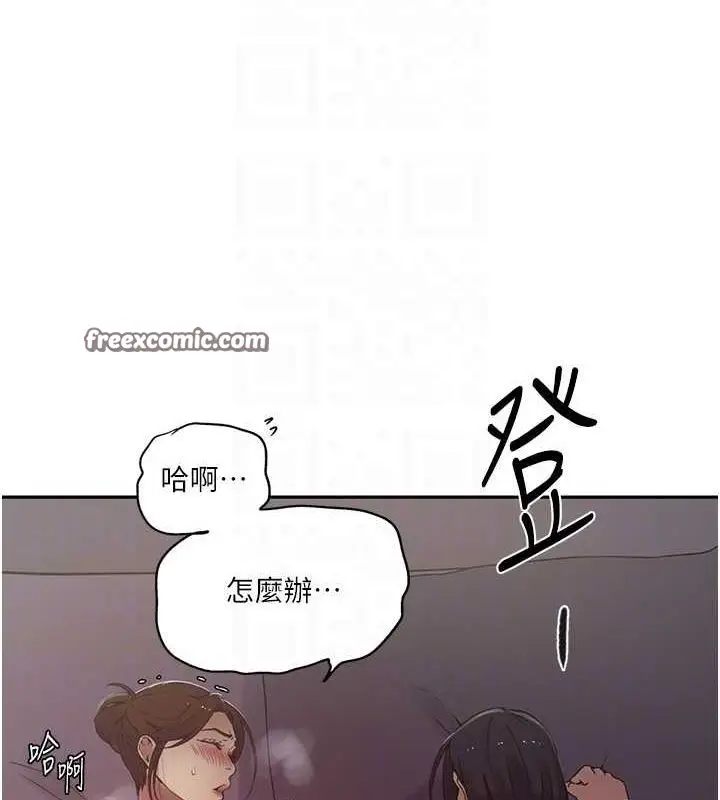 漫画《秘密教学》第250话第96张图