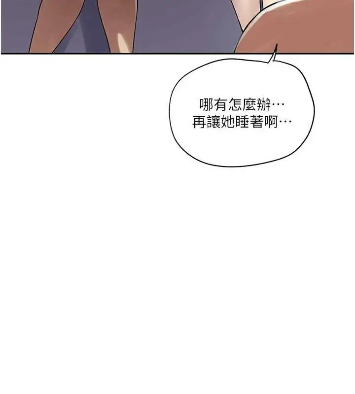 漫画《秘密教学》第250话第98张图
