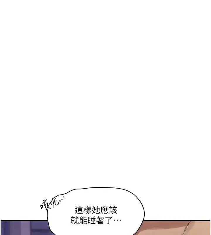 漫画《秘密教学》第250话第99张图