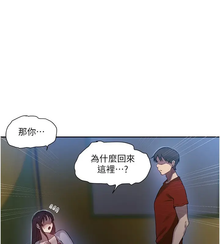 漫画《秘密教学》第257话第109张图