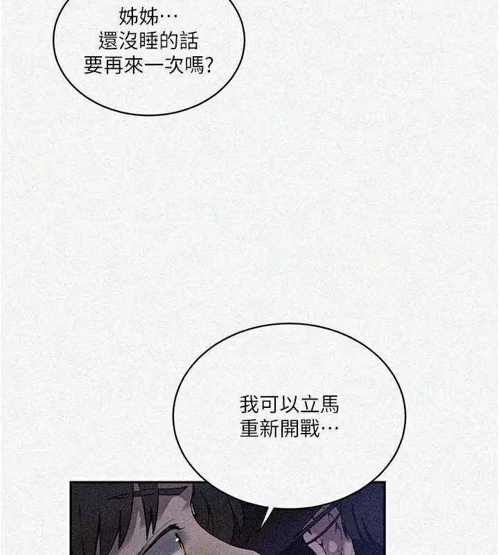 漫画《秘密教学》第257话第11张图