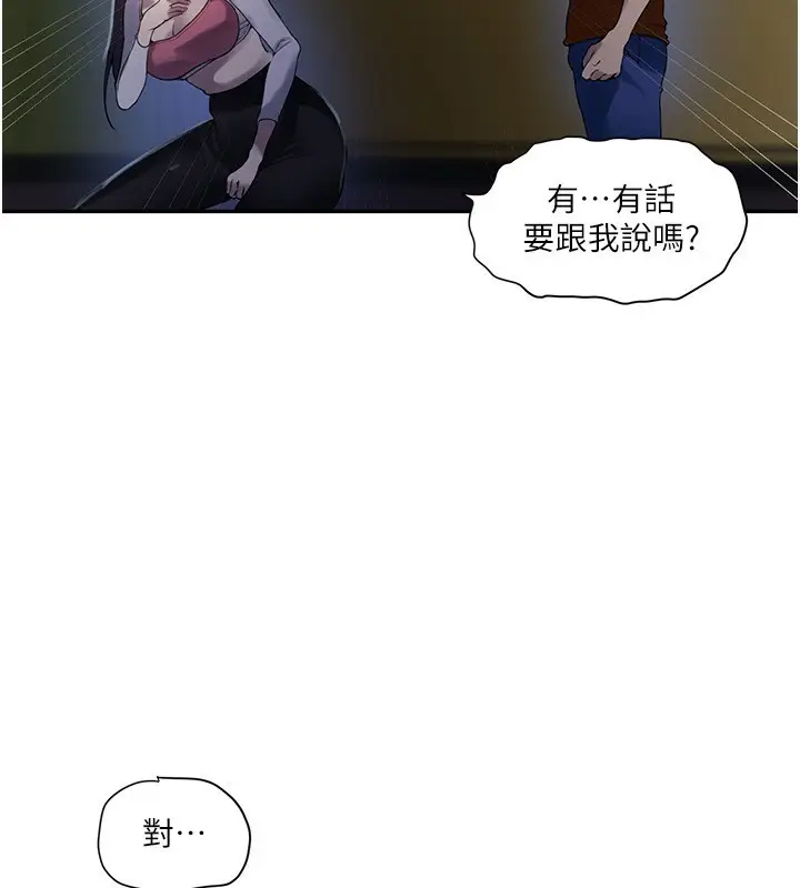 漫画《秘密教学》第257话第110张图