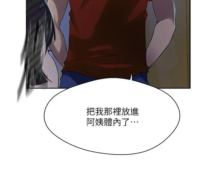漫画《秘密教学》第257话第112张图