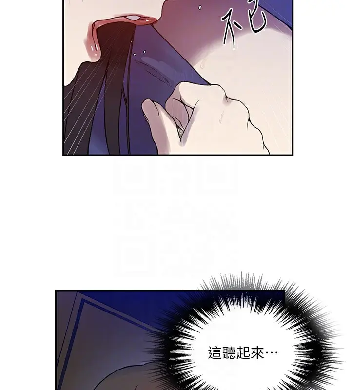 漫画《秘密教学》第257话第17张图