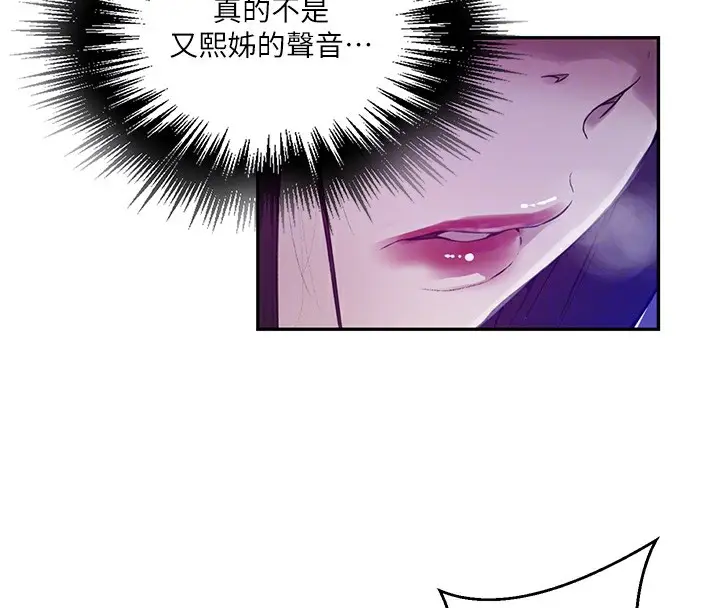 漫画《秘密教学》第257话第19张图