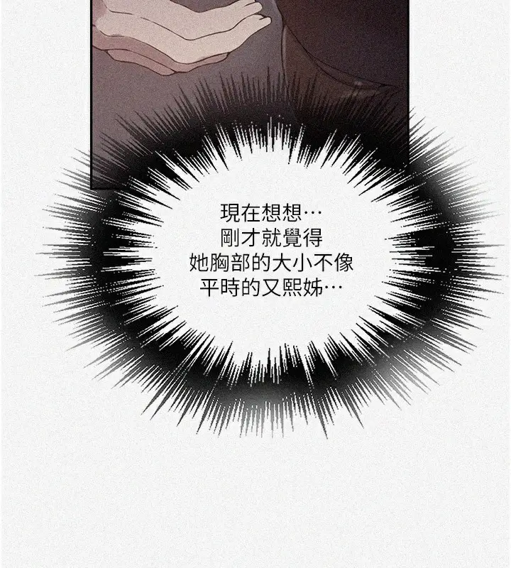 漫画《秘密教学》第257话第2张图
