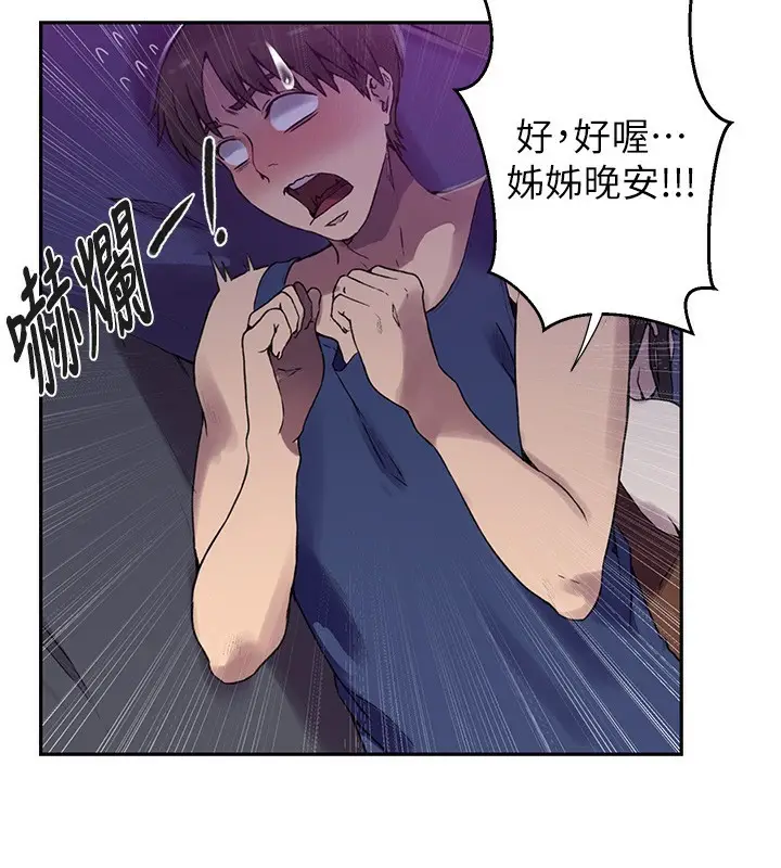 漫画《秘密教学》第257话第20张图