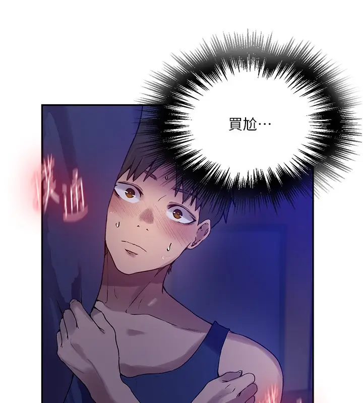 漫画《秘密教学》第257话第22张图