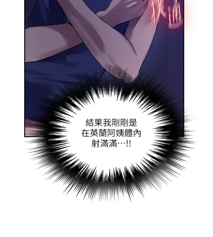 漫画《秘密教学》第257话第23张图