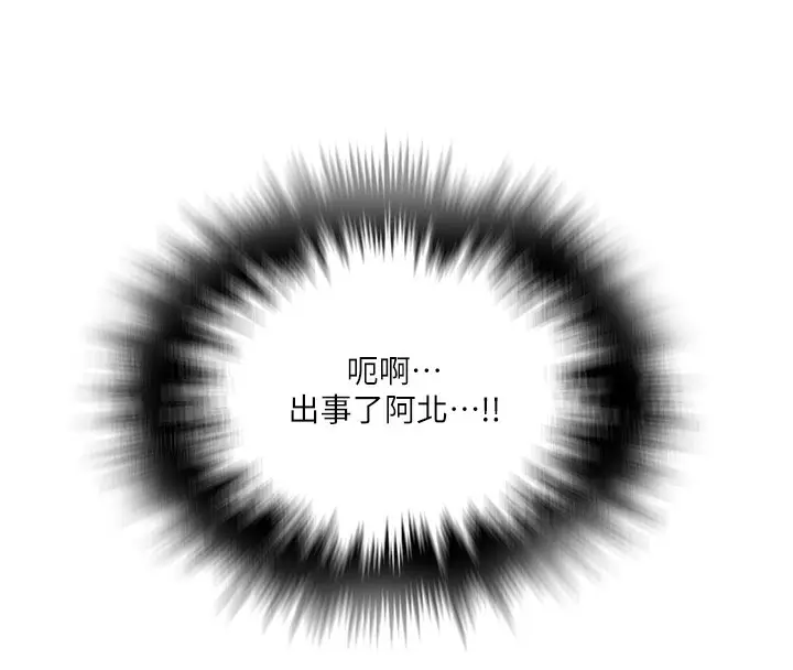 漫画《秘密教学》第257话第25张图