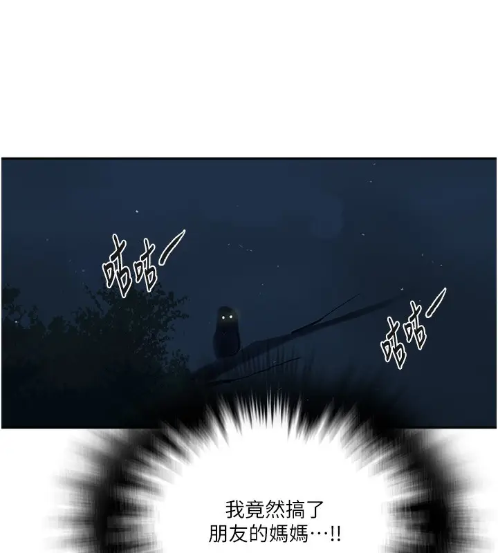 漫画《秘密教学》第257话第26张图