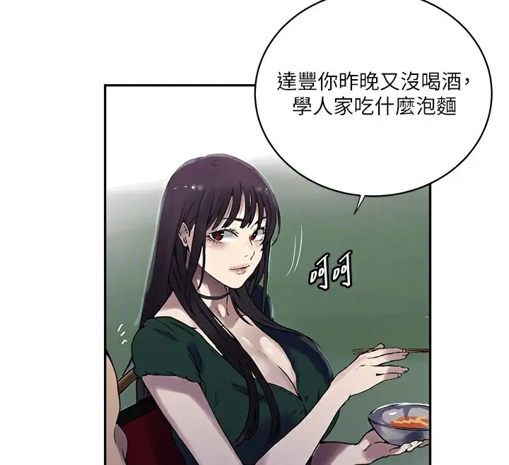 漫画《秘密教学》第257话第33张图