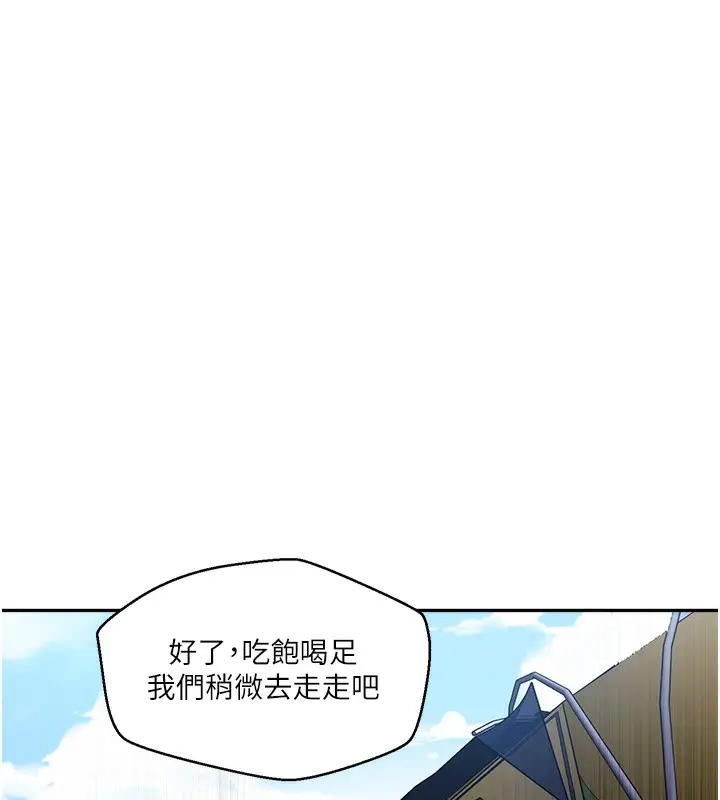 漫画《秘密教学》第257话第41张图