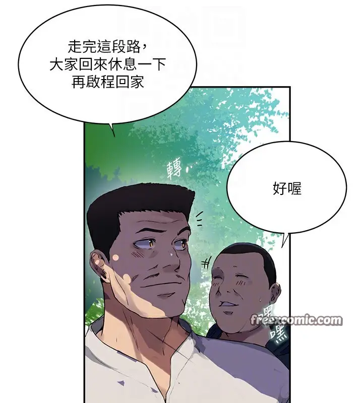 漫画《秘密教学》第257话第45张图