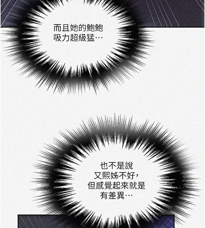 漫画《秘密教学》第257话第5张图