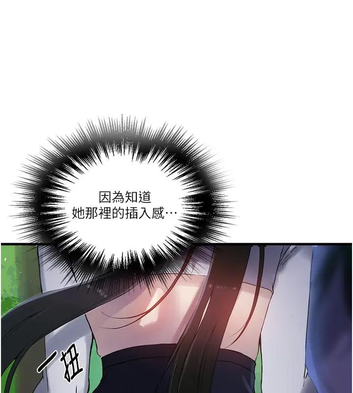 漫画《秘密教学》第257话第52张图