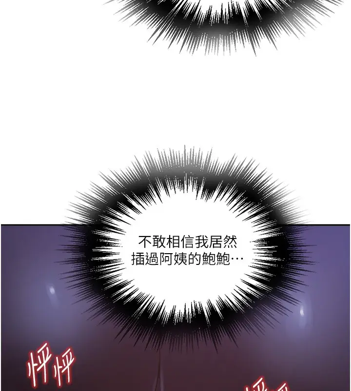漫画《秘密教学》第257话第54张图
