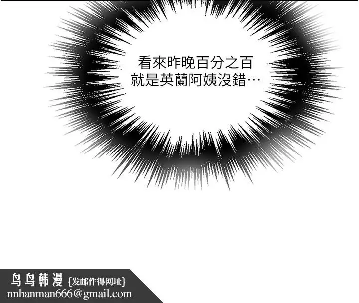漫画《秘密教学》第257话第59张图