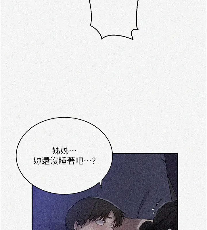 漫画《秘密教学》第257话第7张图