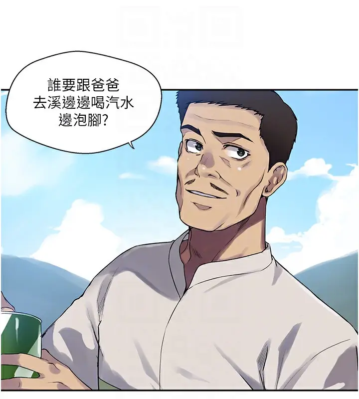 漫画《秘密教学》第257话第83张图