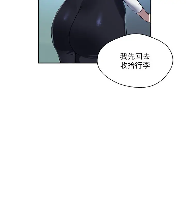 漫画《秘密教学》第257话第89张图