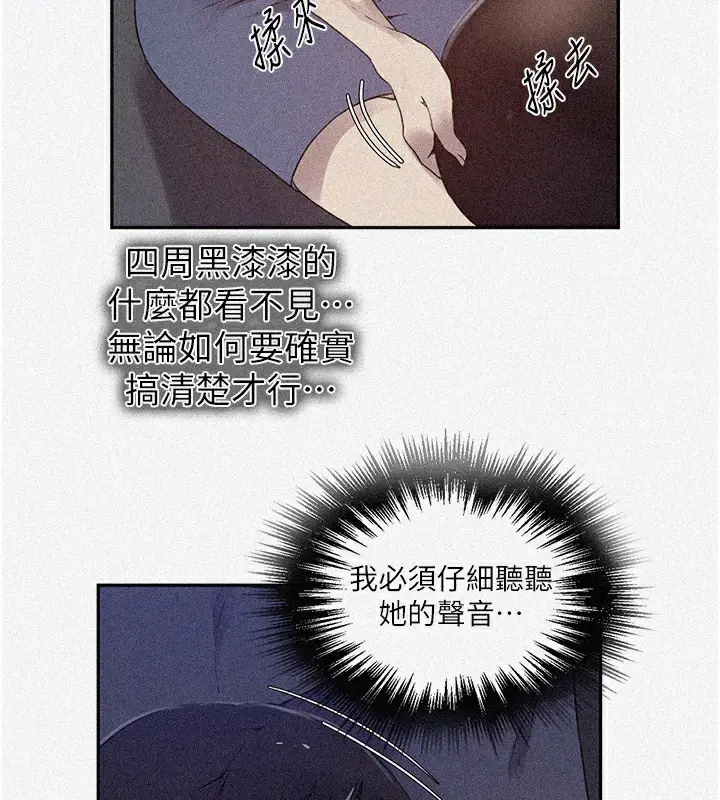 漫画《秘密教学》第257话第9张图