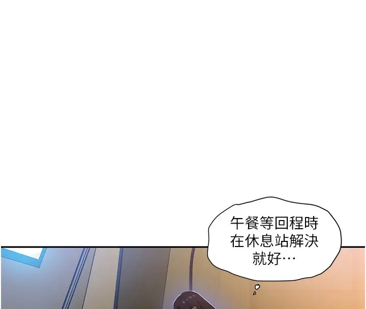 漫画《秘密教学》第257话第97张图