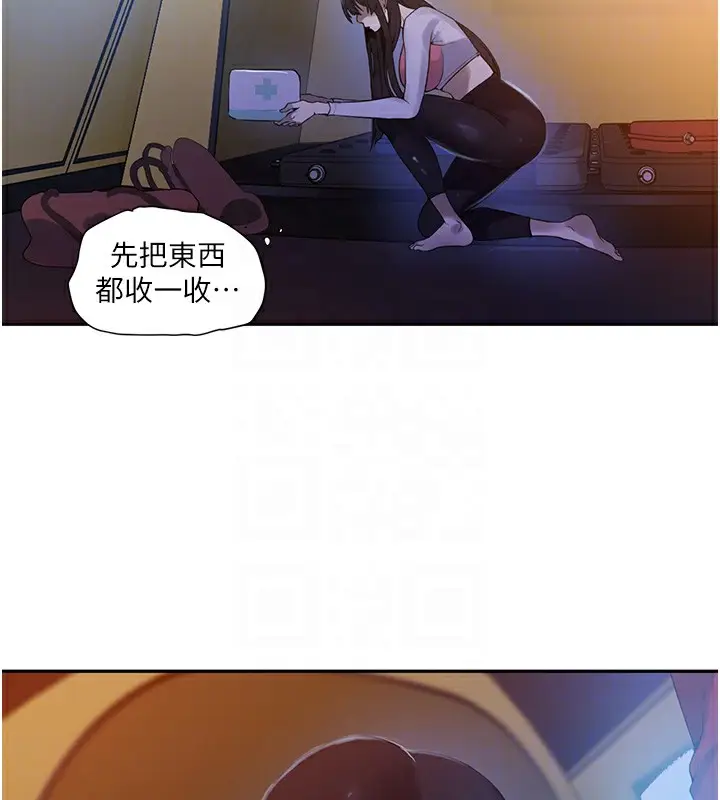 漫画《秘密教学》第257话第98张图