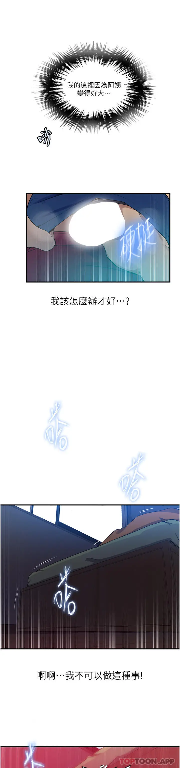 漫画《秘密教学》第182话第10张图