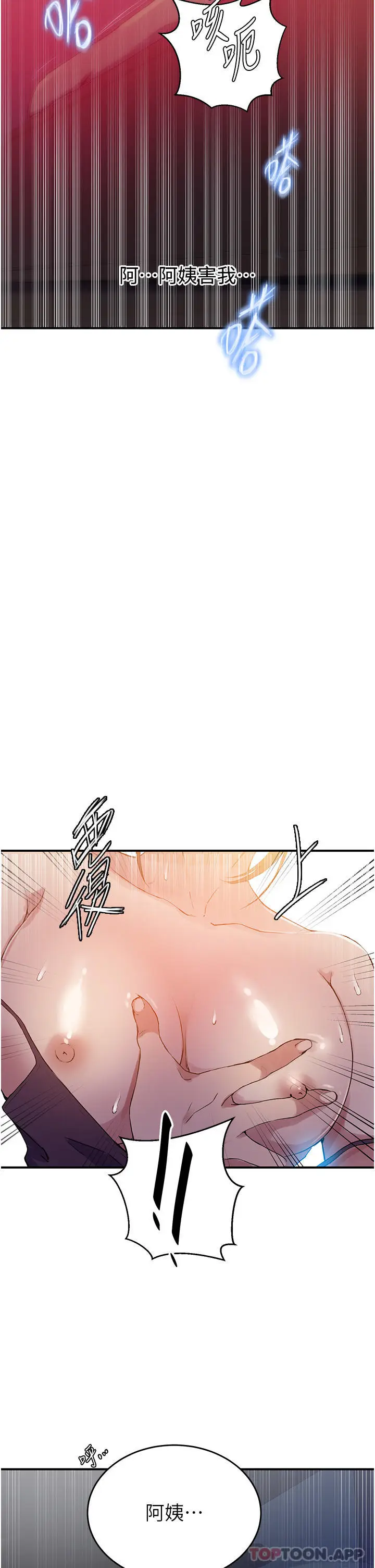 漫画《秘密教学》第182话第11张图