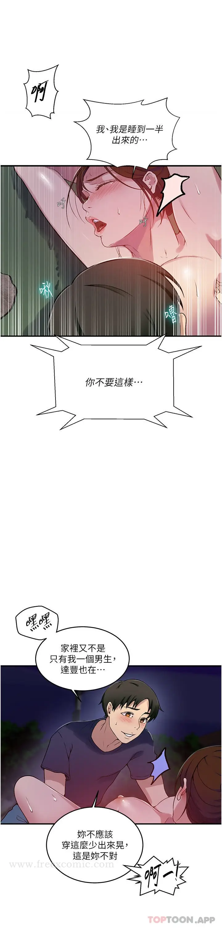 漫画《秘密教学》第182话第14张图