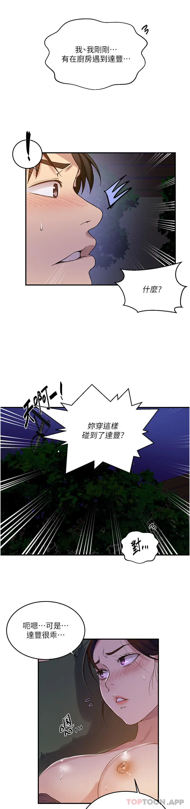 漫画《秘密教学》第182话第15张图