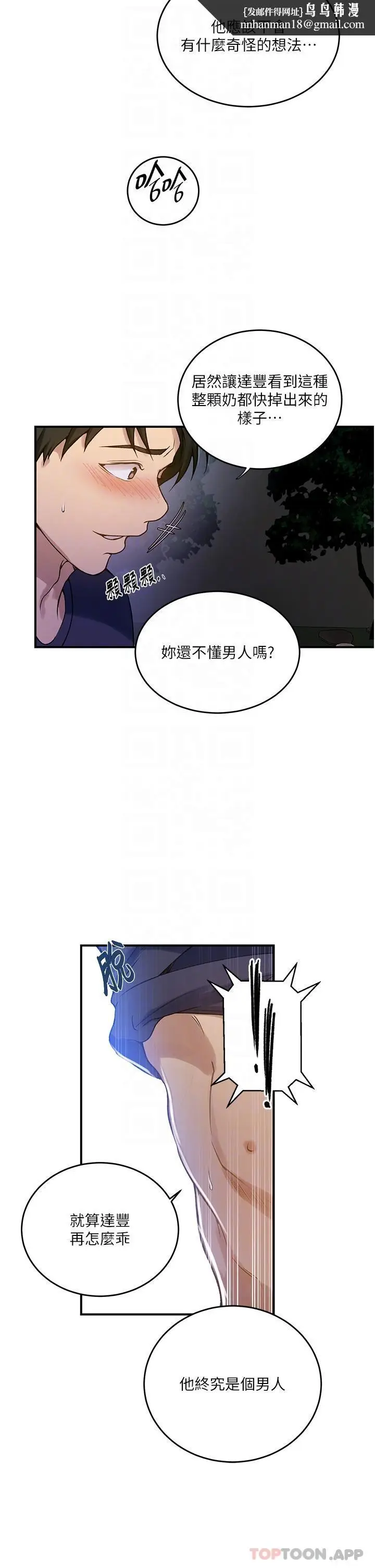 漫画《秘密教学》第182话第16张图