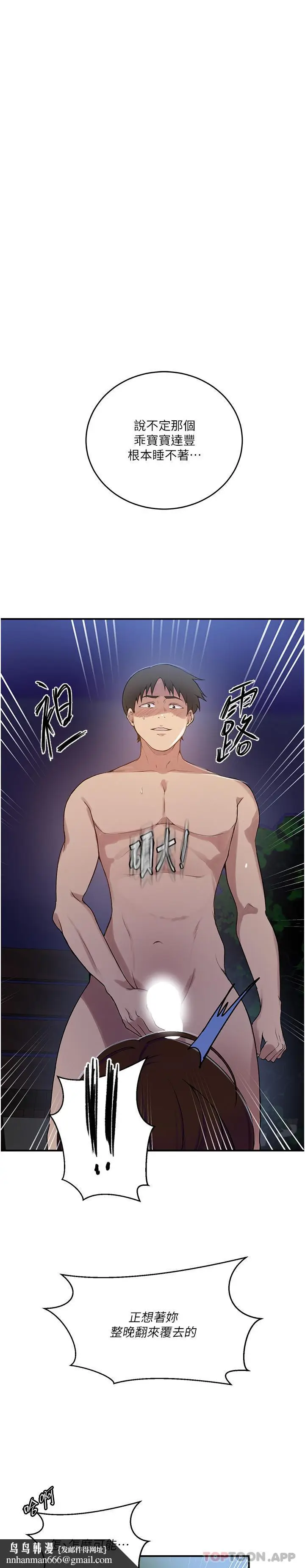 漫画《秘密教学》第182话第17张图
