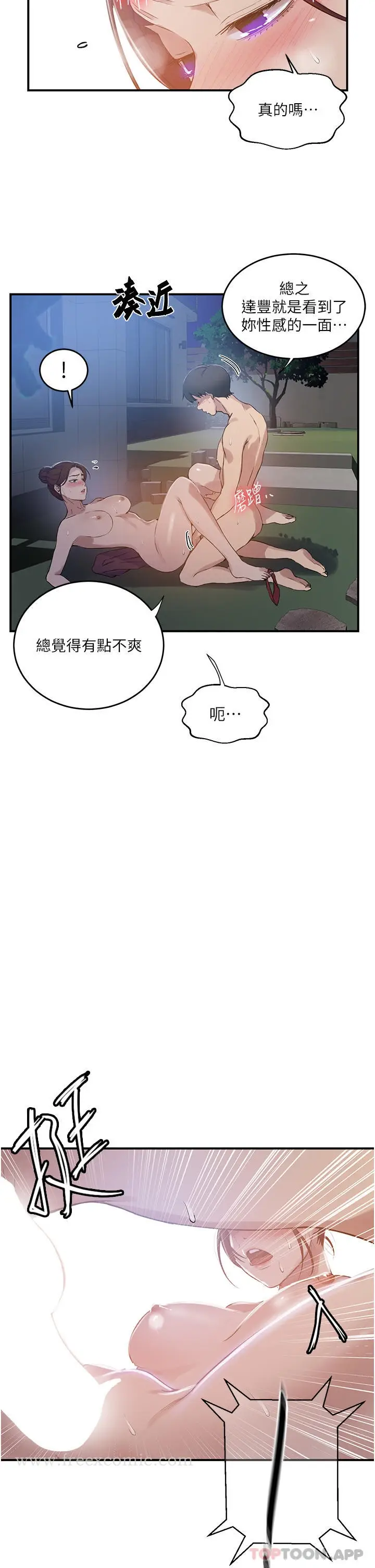 漫画《秘密教学》第182话第20张图