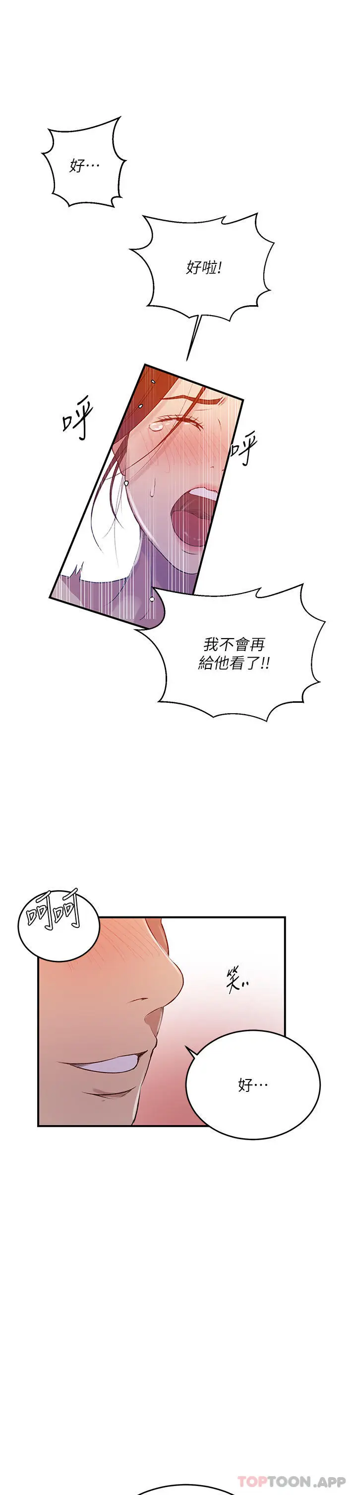 漫画《秘密教学》第182话第22张图