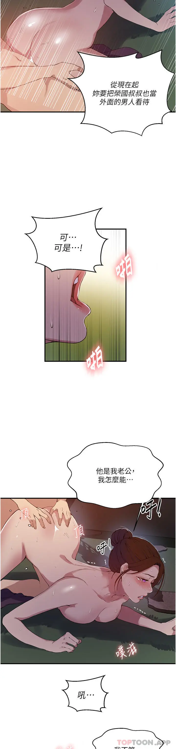 漫画《秘密教学》第182话第24张图