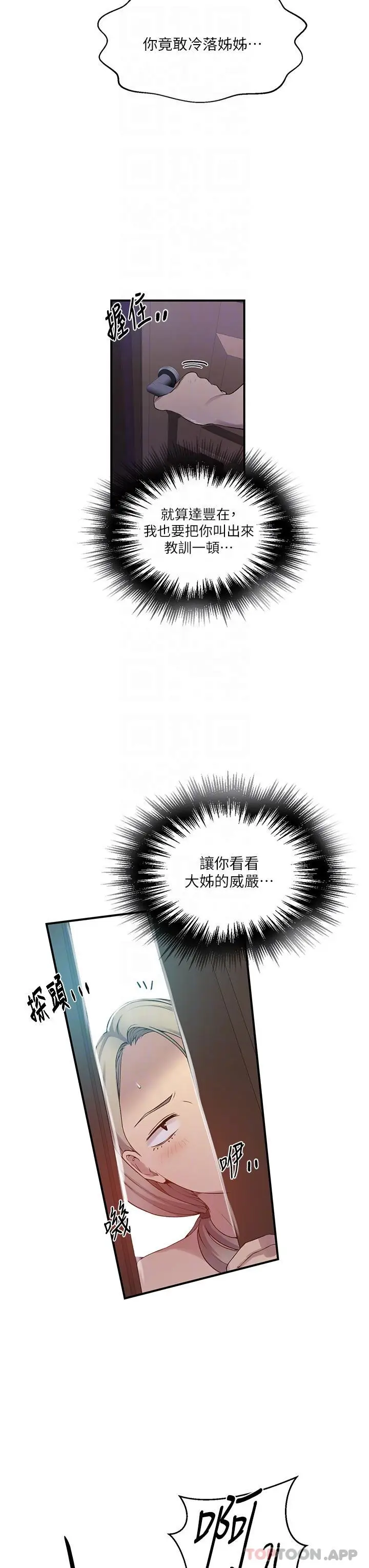 漫画《秘密教学》第182话第28张图