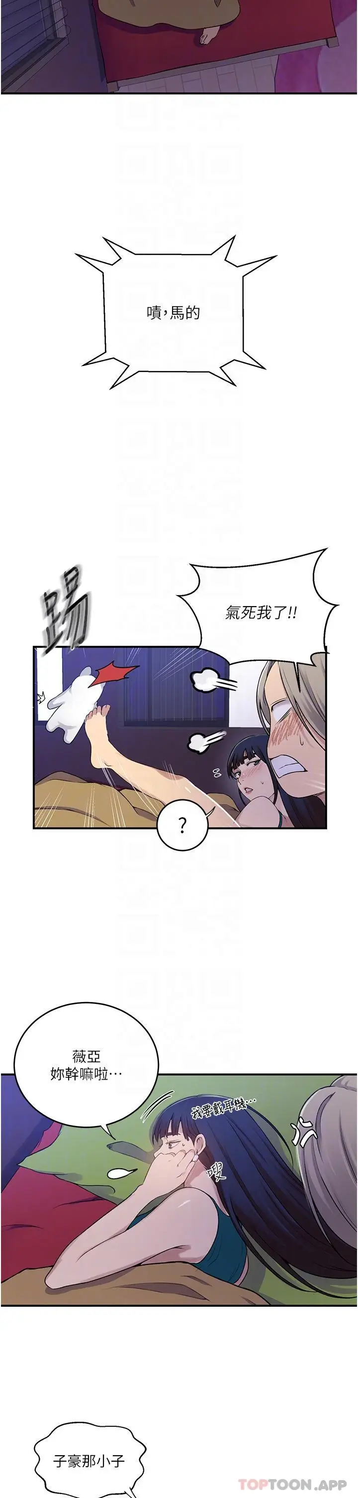 漫画《秘密教学》第182话第5张图