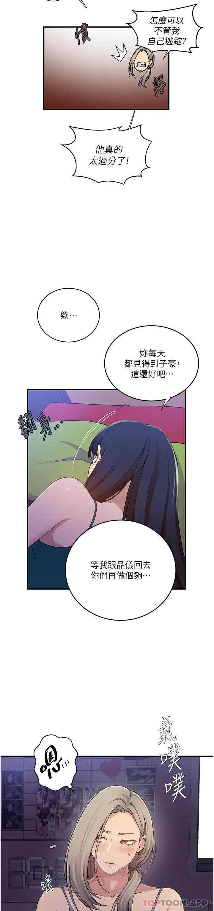 漫画《秘密教学》第182话第6张图