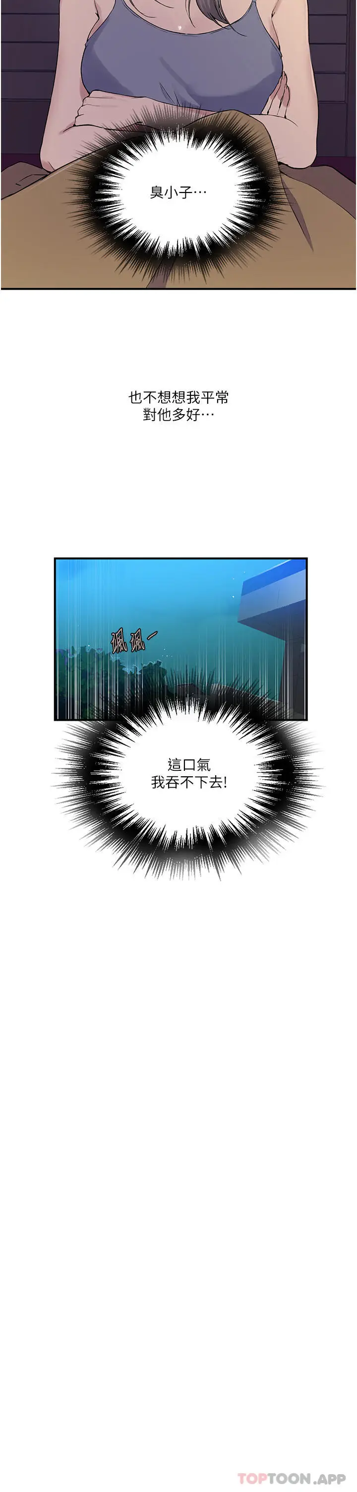 漫画《秘密教学》第182话第7张图