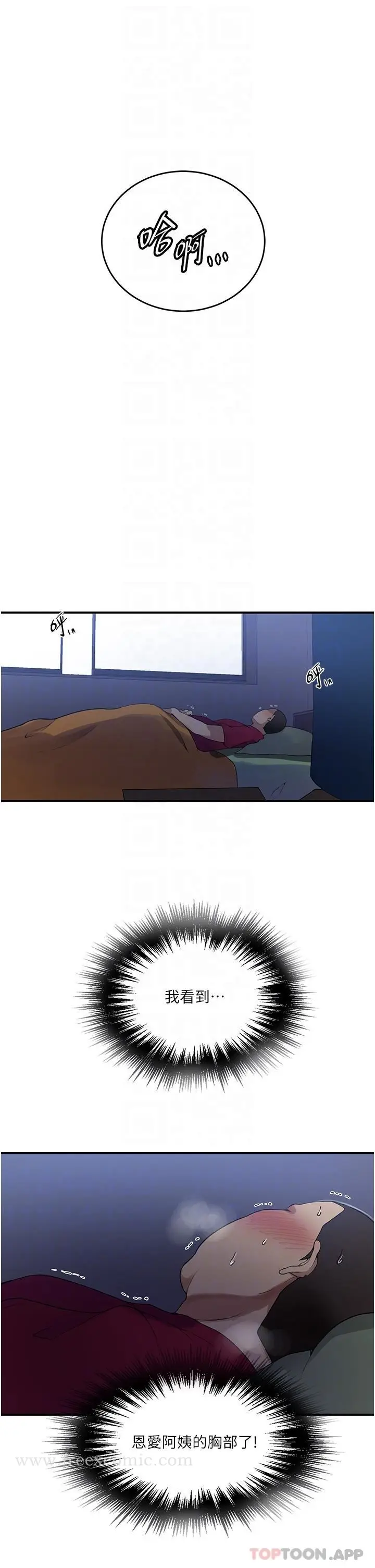 漫画《秘密教学》第182话第8张图