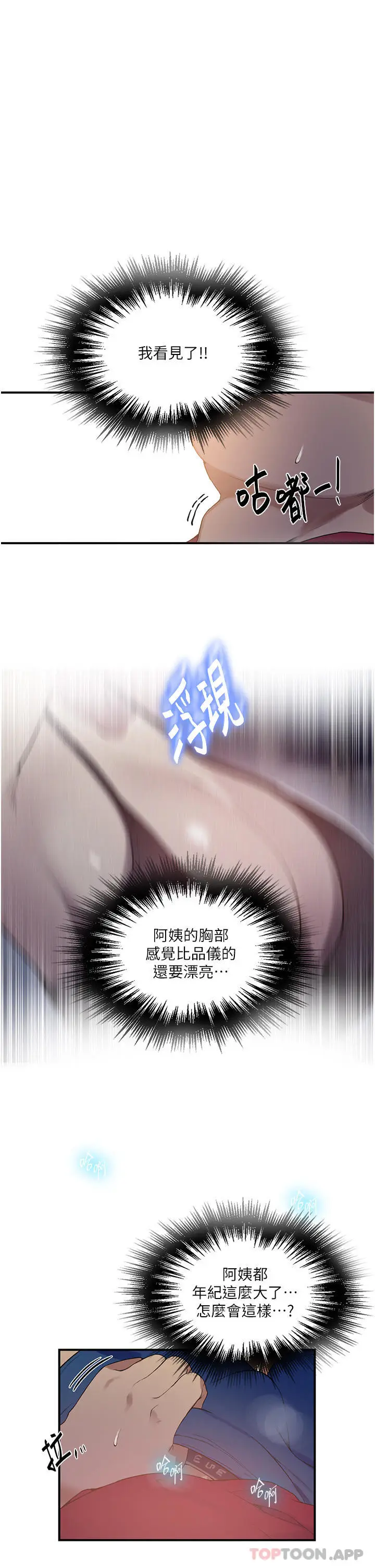 漫画《秘密教学》第182话第9张图