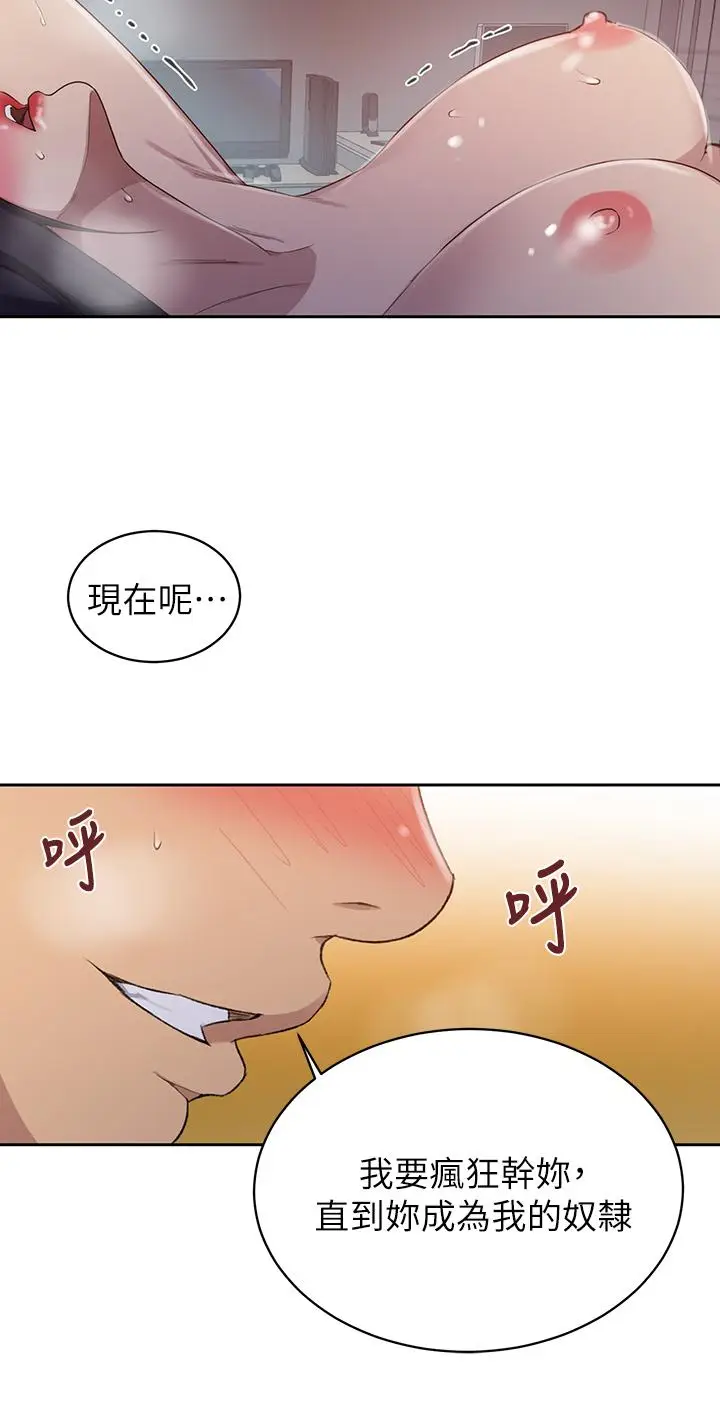 漫画《秘密教学》第123话第11张图