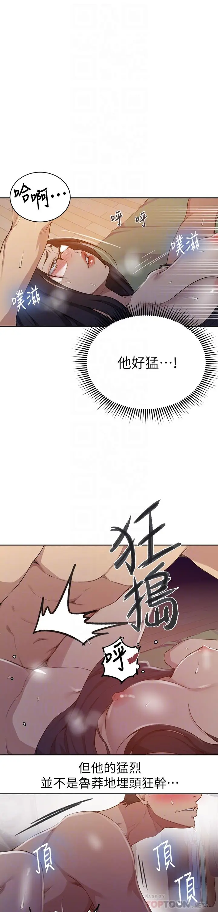 漫画《秘密教学》第123话第12张图