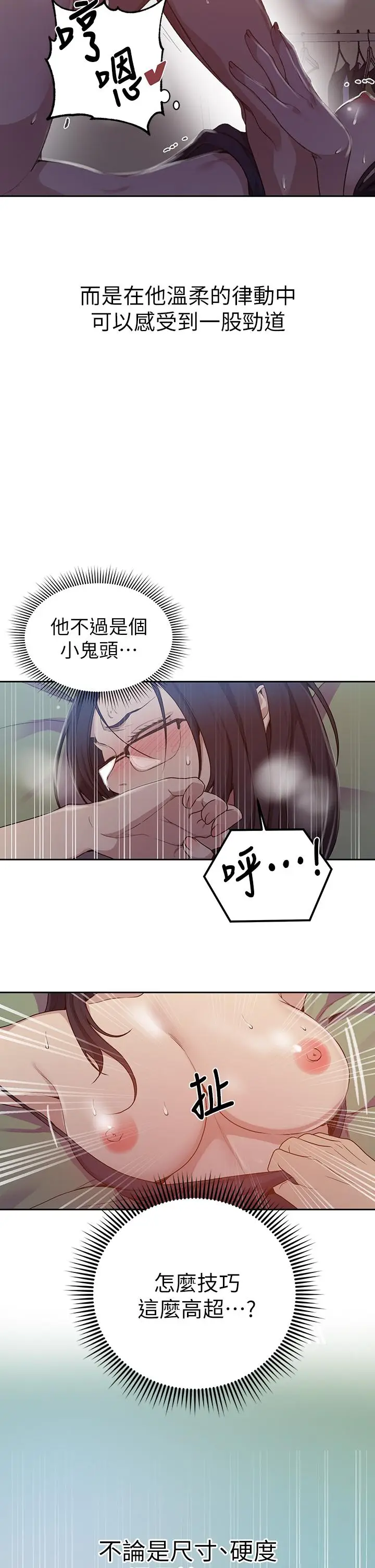 漫画《秘密教学》第123话第13张图