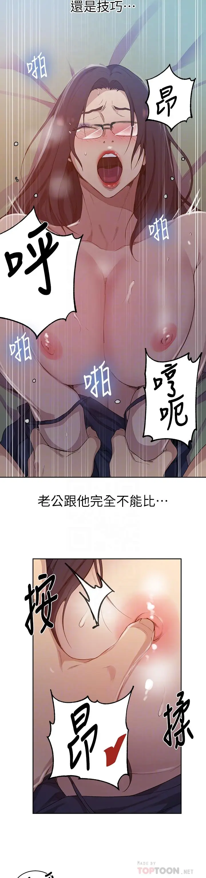 漫画《秘密教学》第123话第14张图