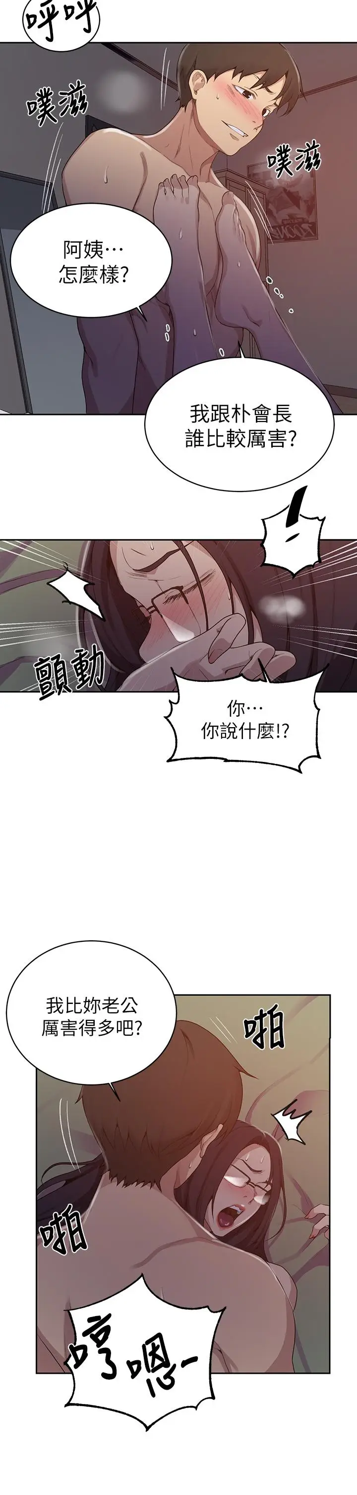漫画《秘密教学》第123话第15张图